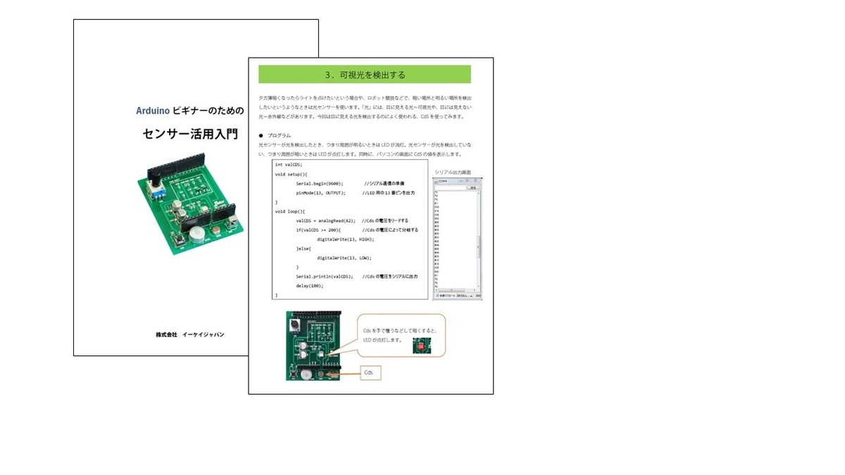 イーケージャパン Arduinoビギナー Arduinoスターターキット (The