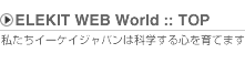 ELEKIT WEB World ȥåץڡ