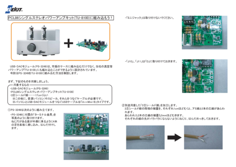 PCL86シングルステレオパワーアンプキット [ TU-8100 ]｜製品情報