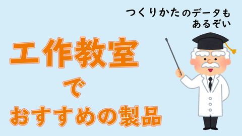 工作教室を検討されているみなさまへ