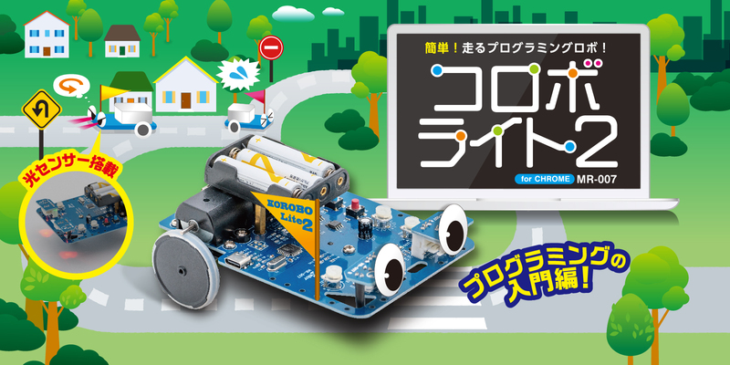 コロボライト2発売