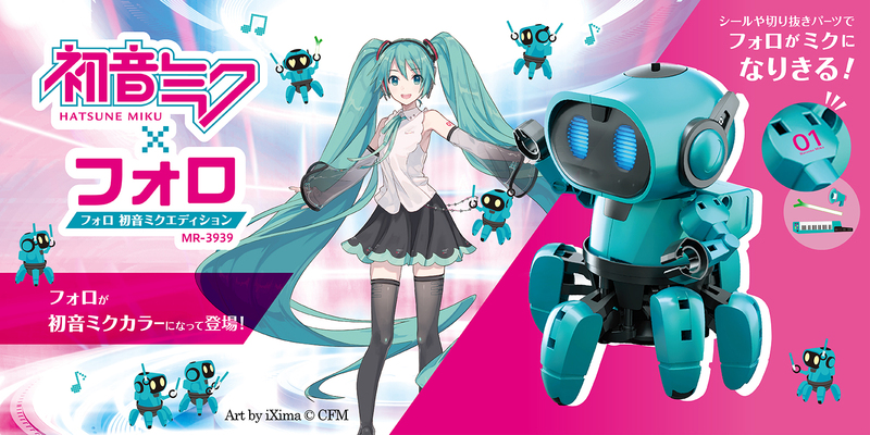 フォロ 初音ミクエディション発売