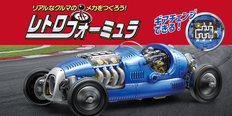 MR-9137　レトロフォーミュラ