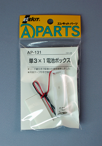単3×1電池ボックス [ AP-131 ]