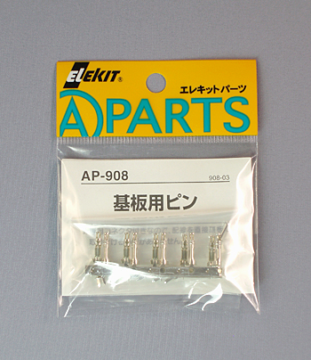 基板用ピン（専用コネクタ付・10個入り） [ AP-908 ]