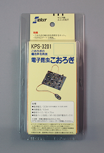 電子昆虫こおろぎ [ KPS-3201 ]