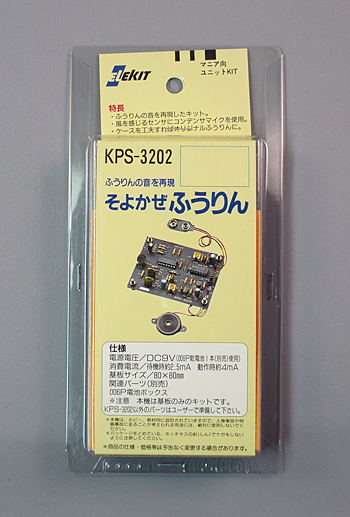 そよかぜふうりん [ KPS-3202 ]