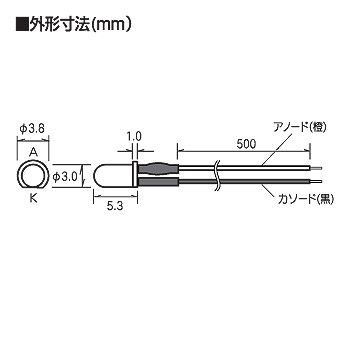 コード付超高輝度LED（電球色・3mm） [ LK-3WM-C50 ]