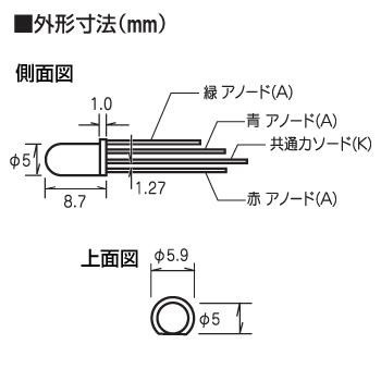 高輝度LED(フルカラー･5mm･4本足タイプ･光拡散) [ LK-5FUL-WD ]