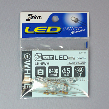 超高輝度LED(白色・5mm) [ LK-5WH ]