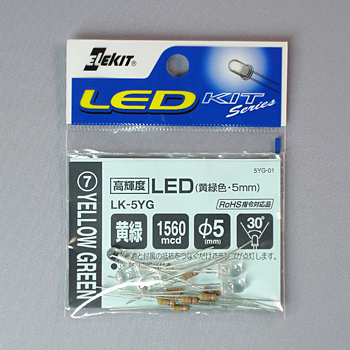 高輝度LED(黄緑色・5mm) [ LK-5YG ]