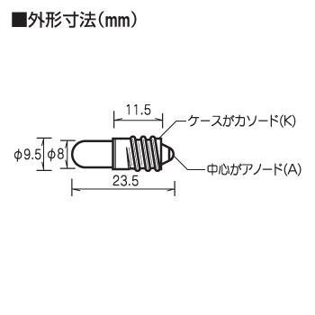 超高輝度電球形LED（青色・8mm・12V用） [ LK-8BL-12V ]