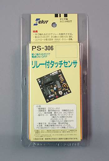 リレー付タッチセンサ [ PS-306 ]