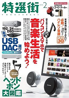 マキノ出版「『特選街』2014年2月号」にてTU-HP01が紹介されました！