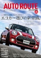 JAF出版社「オートルート2014夏号」にてアクアライダーが紹介されました！