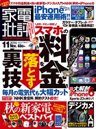 「家電批評 2014年11月号」にTU-H82が紹介されました