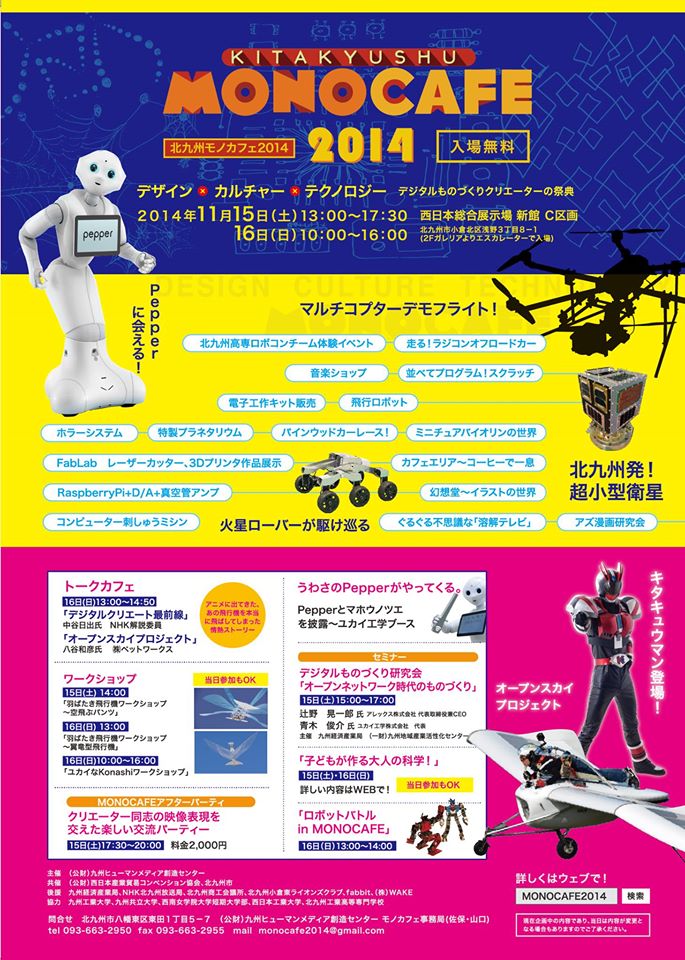 北九州モノカフェ2014 に出展します