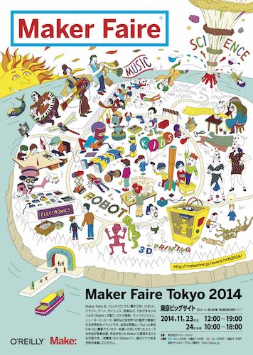 Maker Faire Tokyo 2014 に出展します