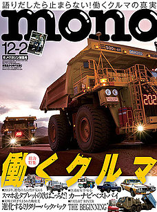 モノ・マガジン12-2号にTU-8300Rが紹介されました