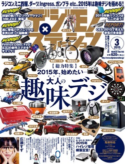 「デジモノステーションVol.156」にエレキット製品が紹介されました