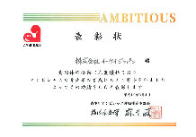 表彰状