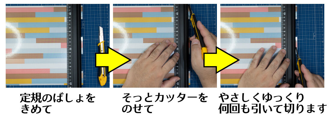 定規を載せて、カッターでやさしく切ります