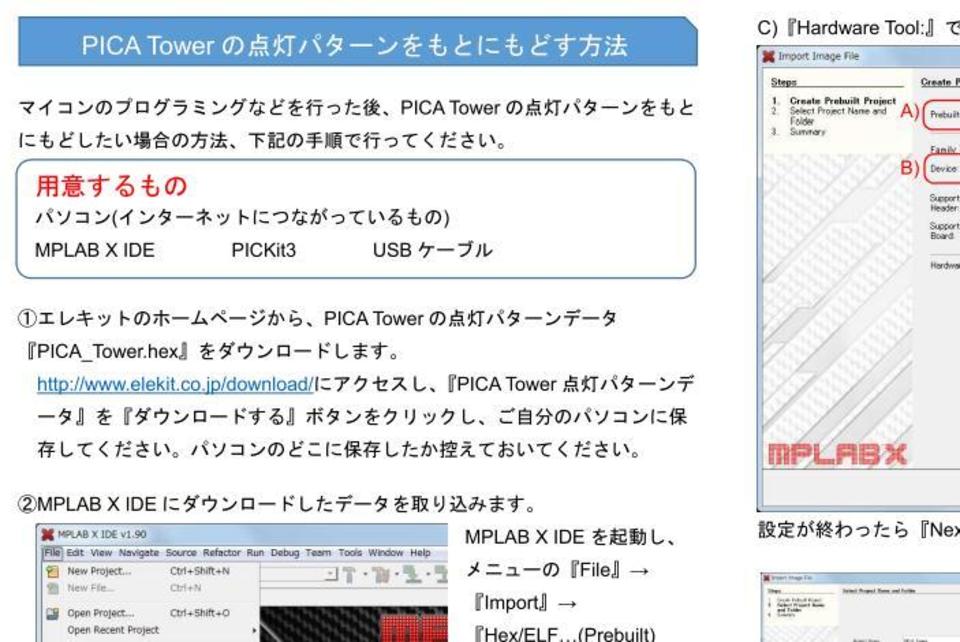PICA Tower点灯パターンデータ