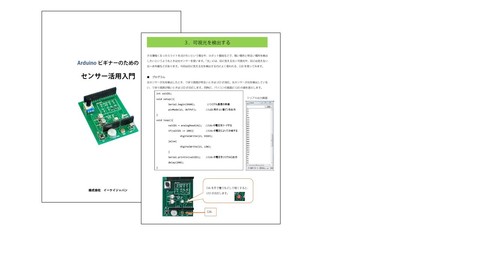 [教本]センサー活用入門