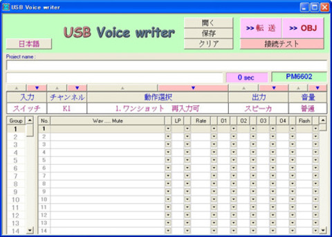 PU-2307用 USB Voice writer