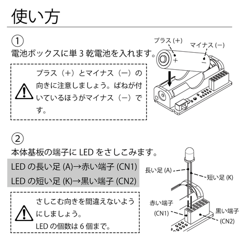 LEDを光らせるための電池ボックス [ AP-180 ]｜製品情報 | エレキット