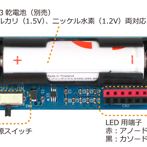 LEDを光らせるための電池ボックス [ AP-180 ]｜製品情報 | エレキット