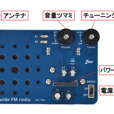 ワイドFMラジオ [ TK-744 ]