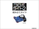 MR-007_assy-guide_cover.jpgのサムネイル画像