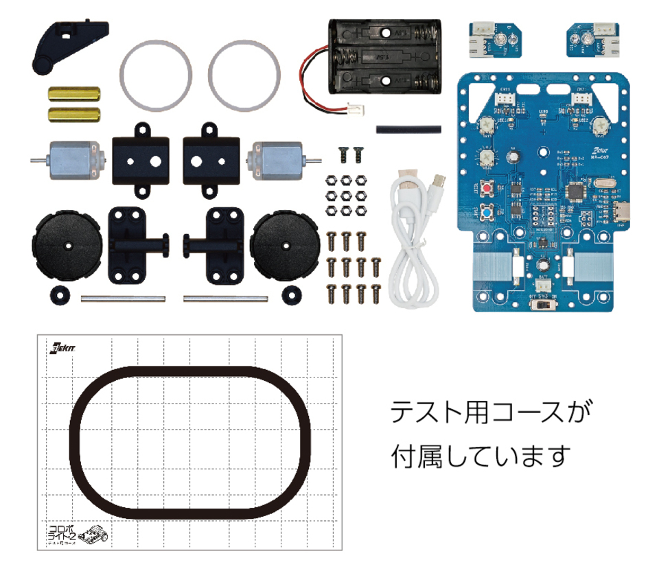 コロボライト2 [ MR-007 ]｜製品情報 | エレキット