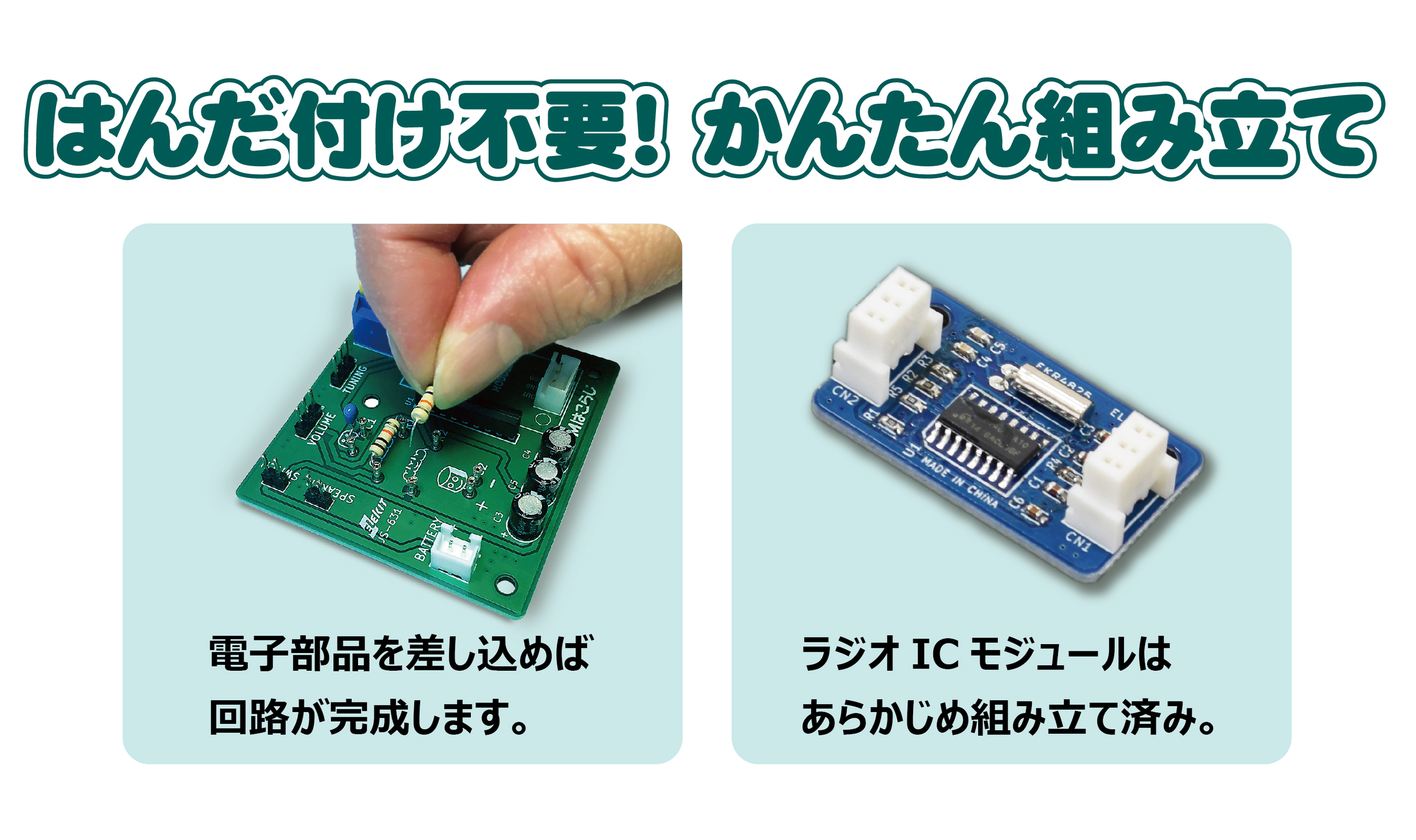 JS-631_はんだ付け不要.jpg