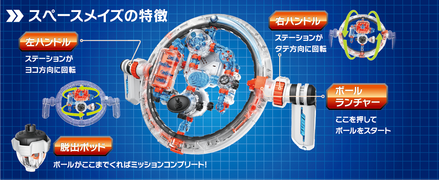 スペースメイズ（MR-9139）