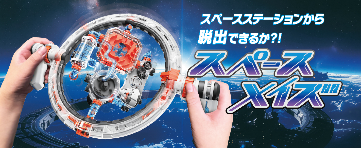 スペースメイズ [ MR-9139 ]｜製品情報 | エレキット