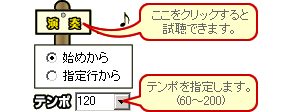 演奏ボタン部画像