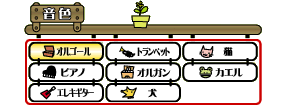 音色部分画像