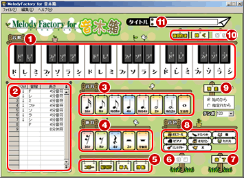 Melody Factory for 音木箱 操作画面画像