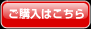 トルネーダーのご購入はこちら