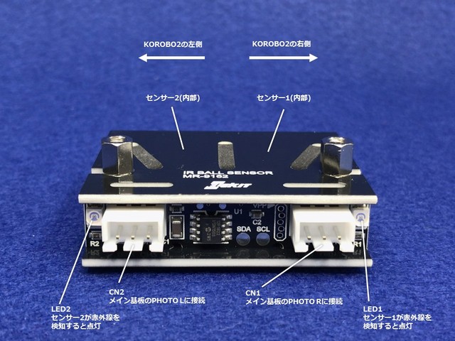 KOROBO2_ボールセンサー.jpg
