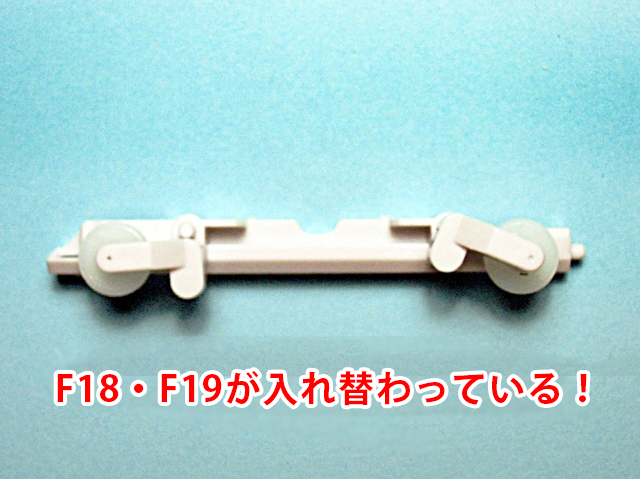 FAQ F18・F19入れ替わり.jpg