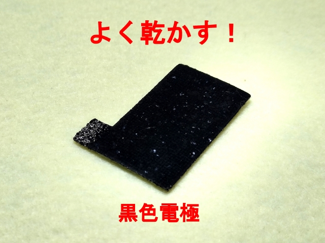 JS-7910_黒色電極.jpg