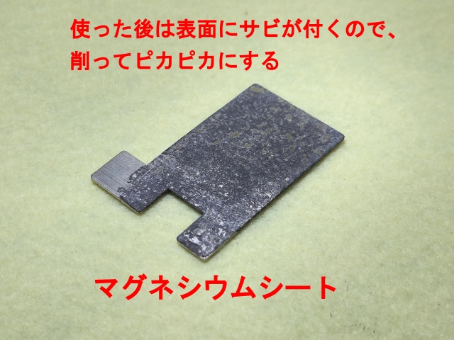 JS-7910_Mgシートサビ付着.jpg