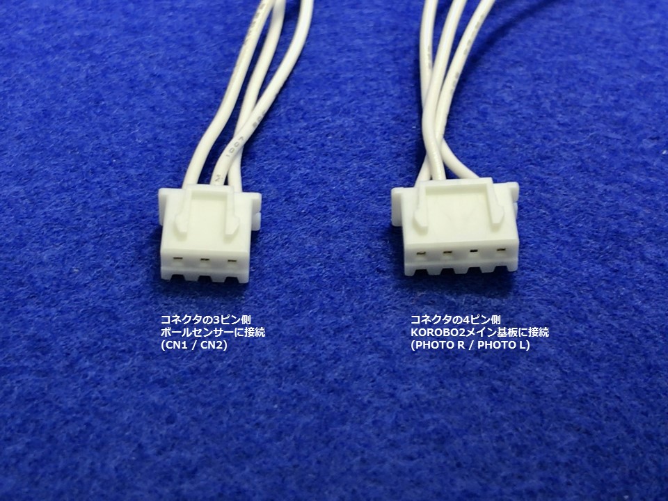 赤外線ボールセンサーモジュール(MR-9162)は、KOROBO2(MR-9192 赤外線ボールセンサーモジュール(MR-9162)は、KOROBO2(MR-9192