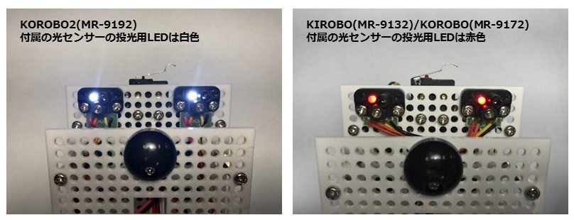 KOROBO2 (MR-9192) ロボットキット KOROBO2（コロボ2） [ MR-9192 ]｜製品情報 | エレキット