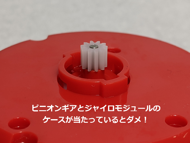 マッシュ！（MR-9116）で、ジャイロモジュールがうまく回りません