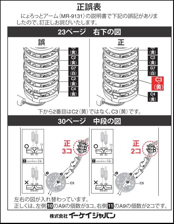 MR-9131誤記追記改.jpg