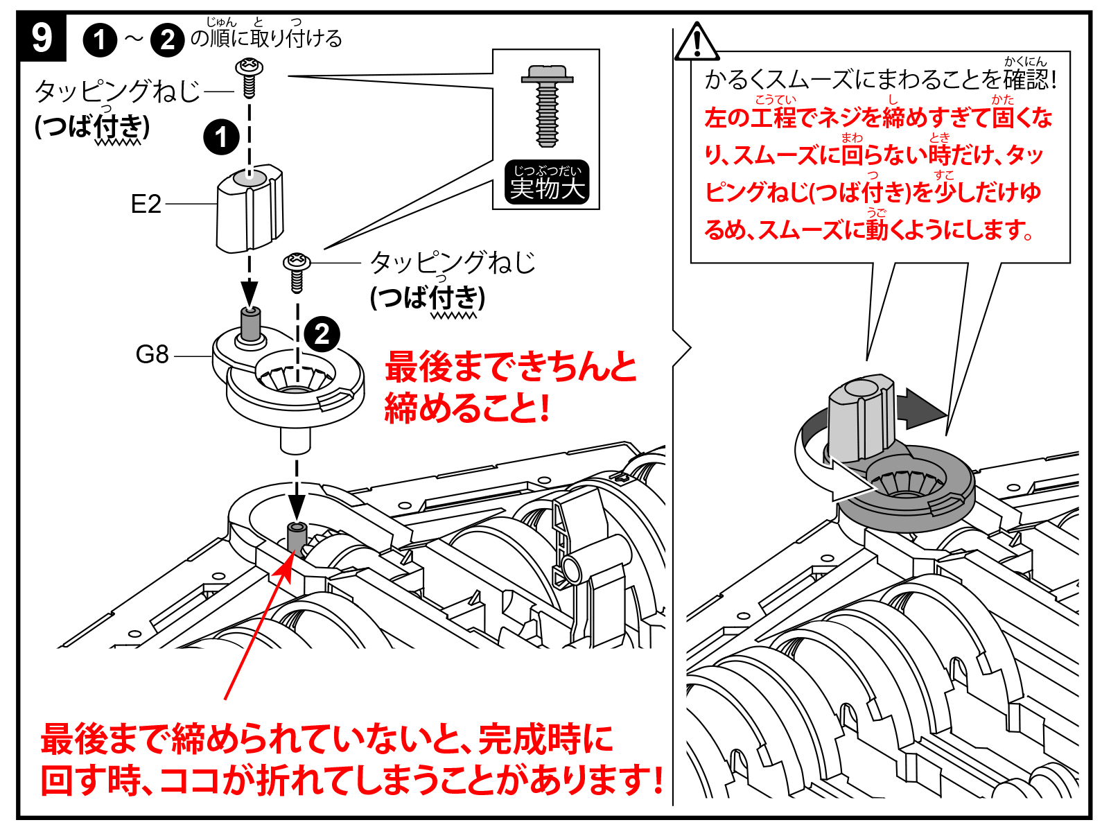 P11ネジ締め注意.jpg